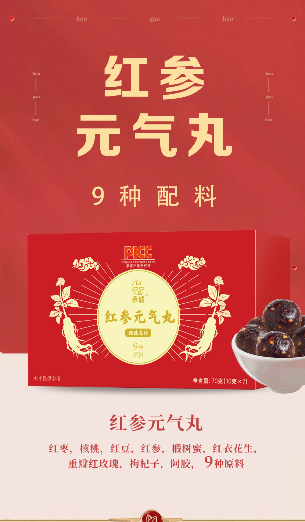 紅參元氣丸詳情_01.jpg
