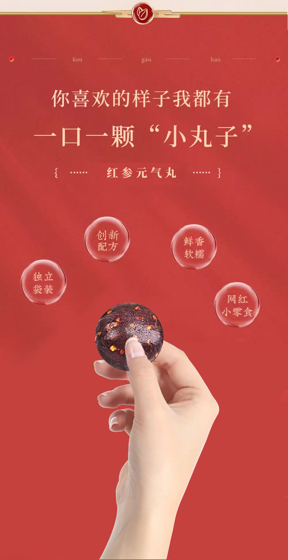 紅參元氣丸詳情_06.jpg